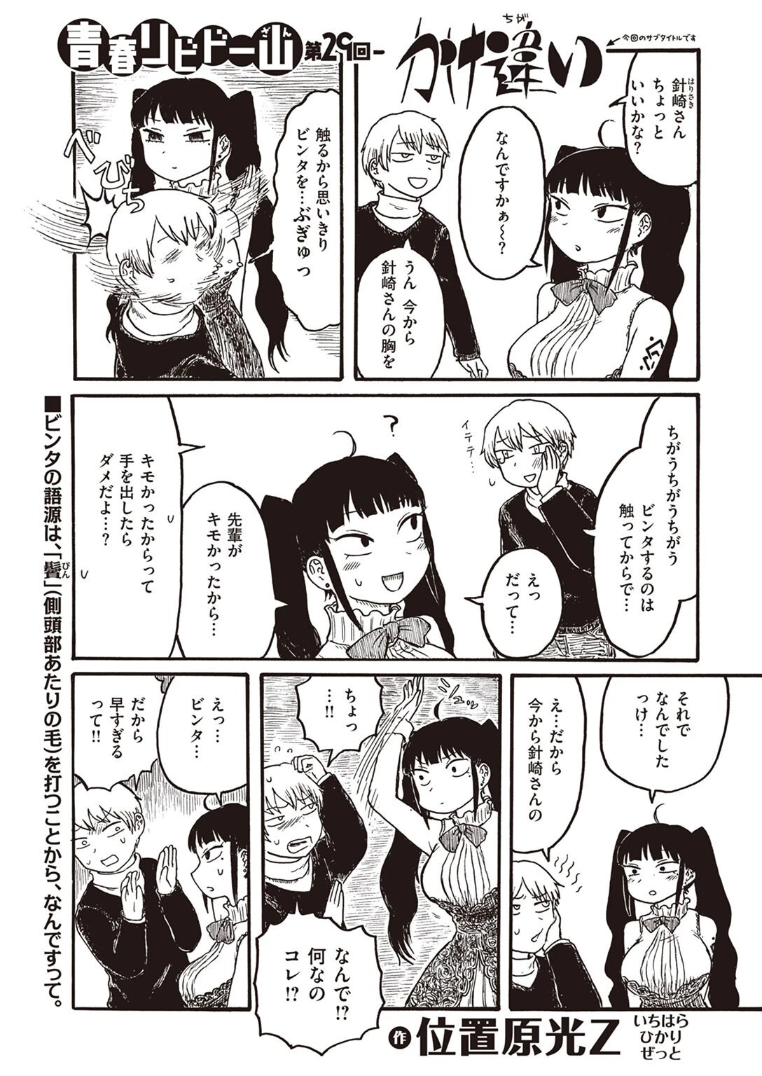 COMIC快楽天 2022年04月号ページ52