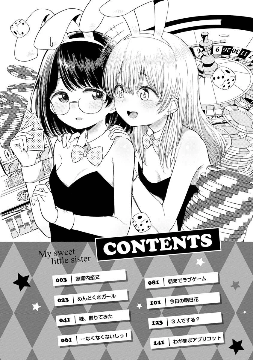 ナカがいい兄妹ページ2