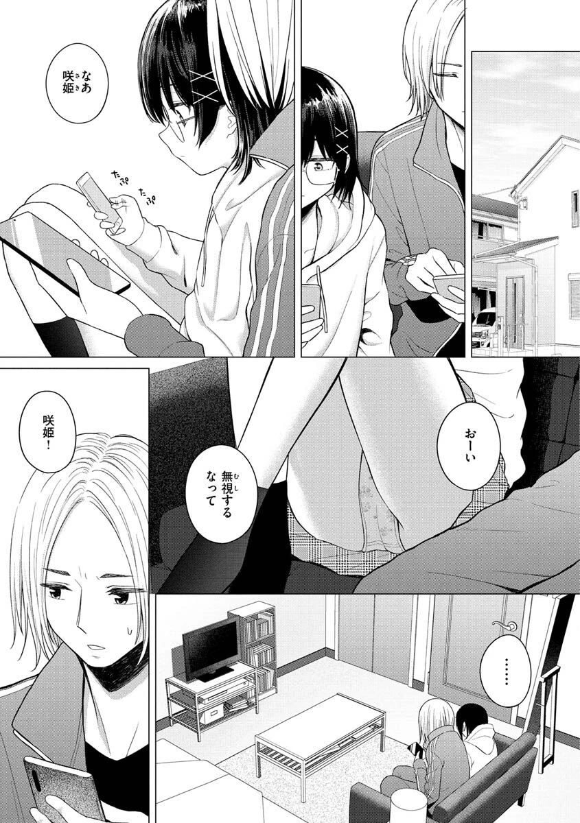 ナカがいい兄妹ページ3