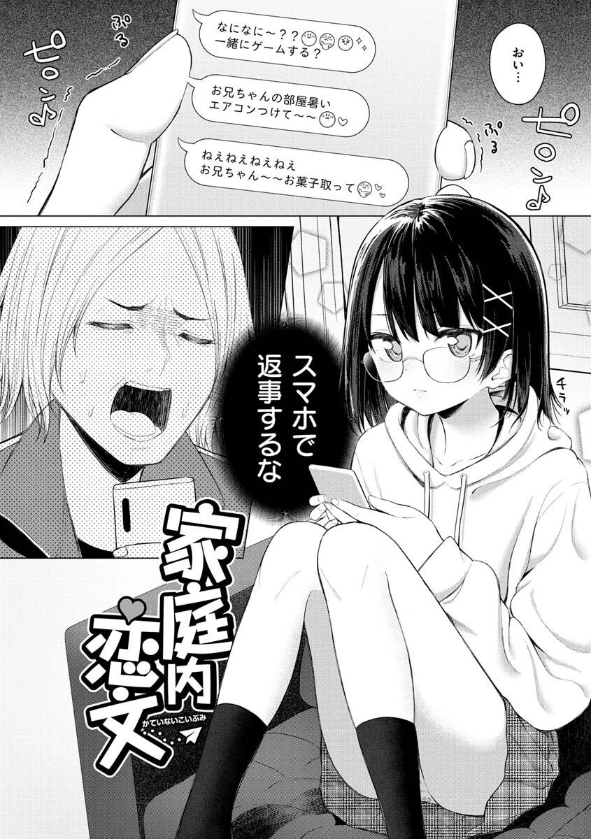 ナカがいい兄妹ページ4