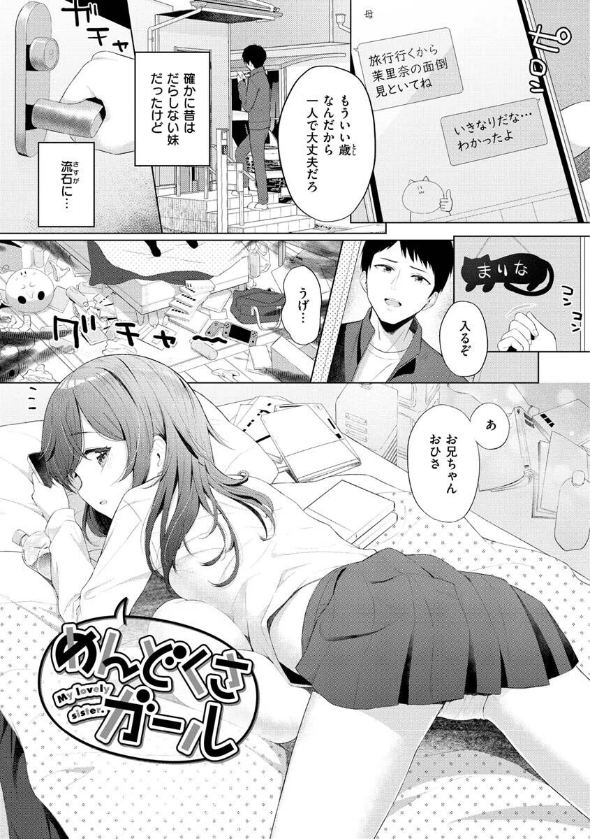 ナカがいい兄妹ページ7