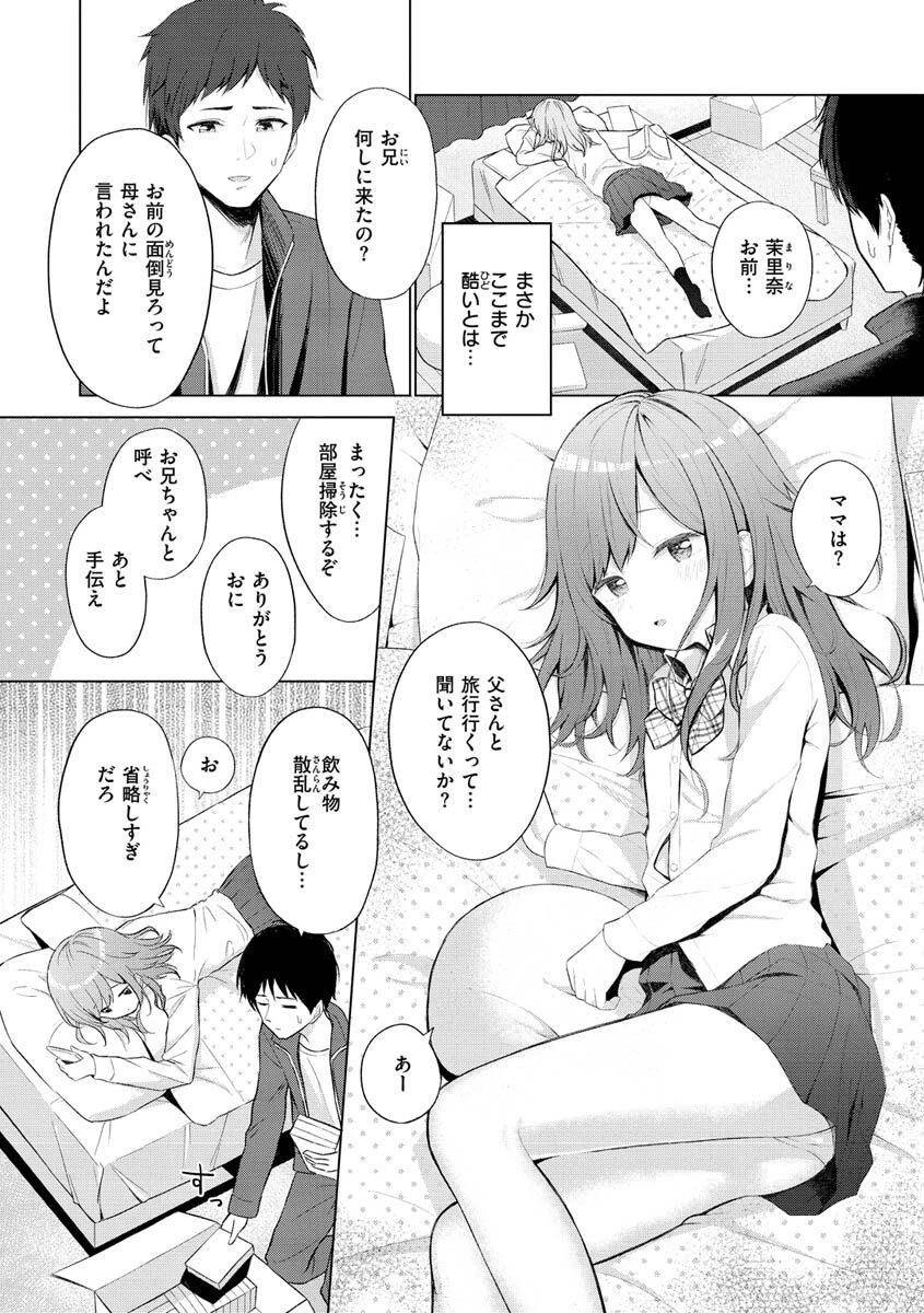 ナカがいい兄妹ページ8