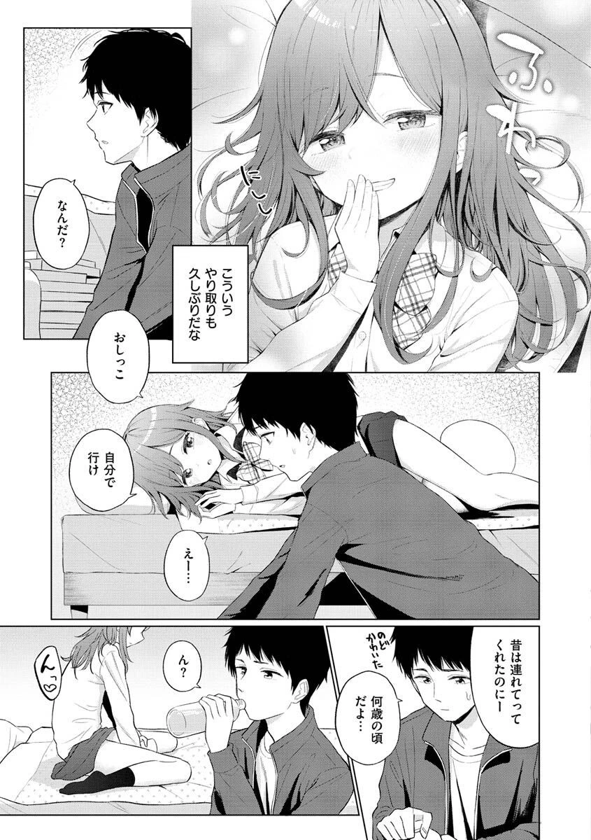ナカがいい兄妹ページ9