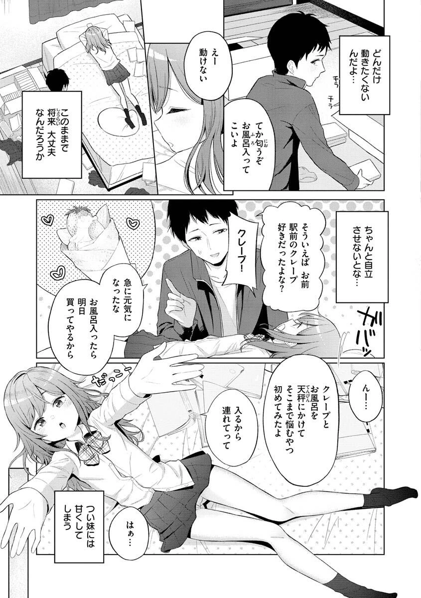 ナカがいい兄妹ページ11
