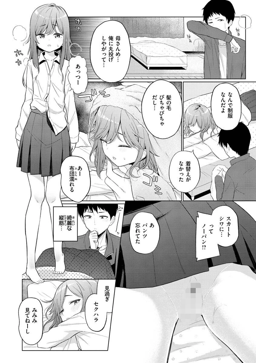 ナカがいい兄妹ページ12