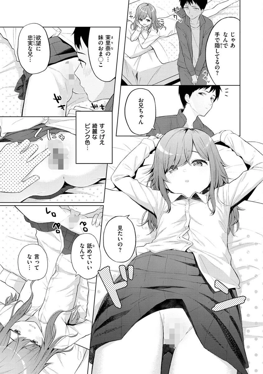 ナカがいい兄妹ページ13
