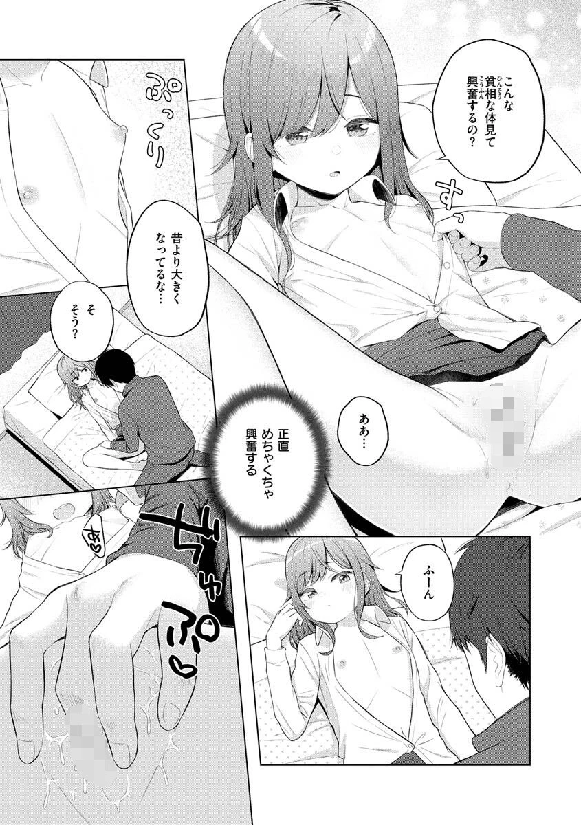 ナカがいい兄妹ページ14