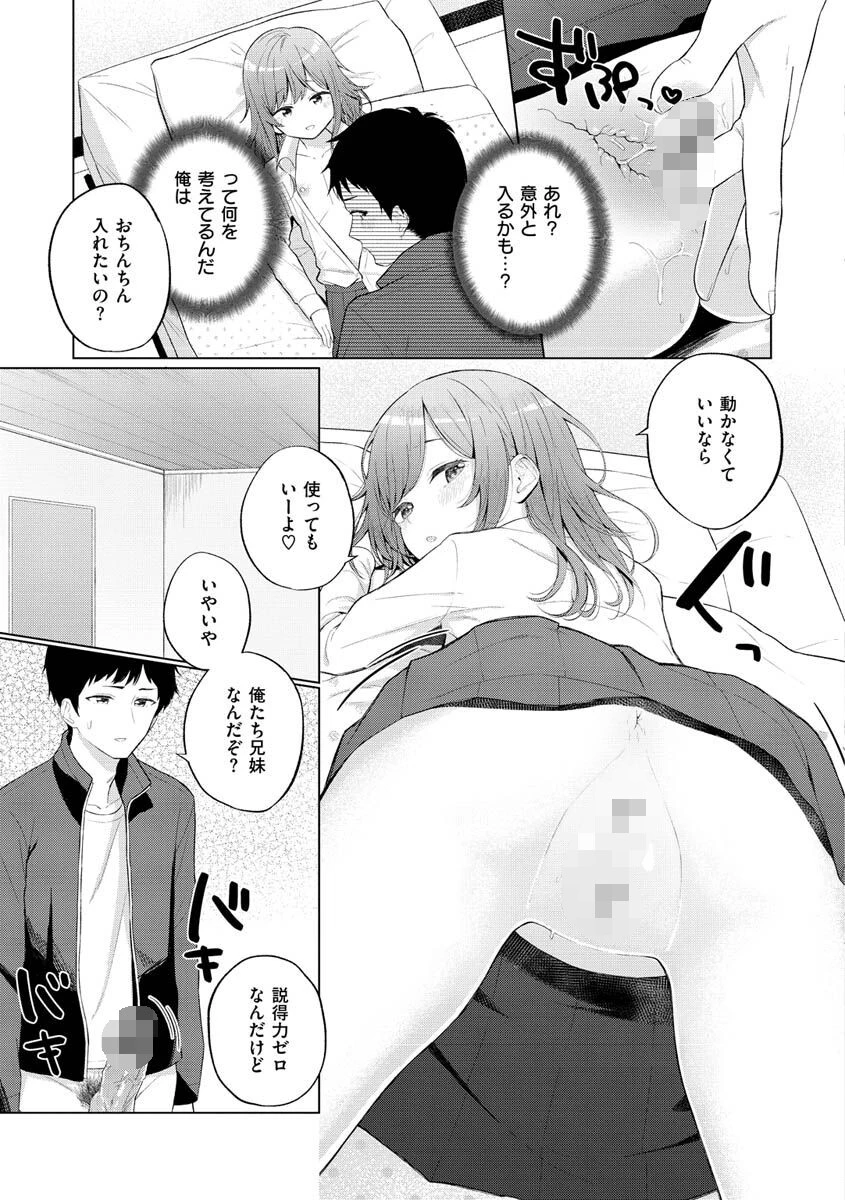 ナカがいい兄妹ページ15