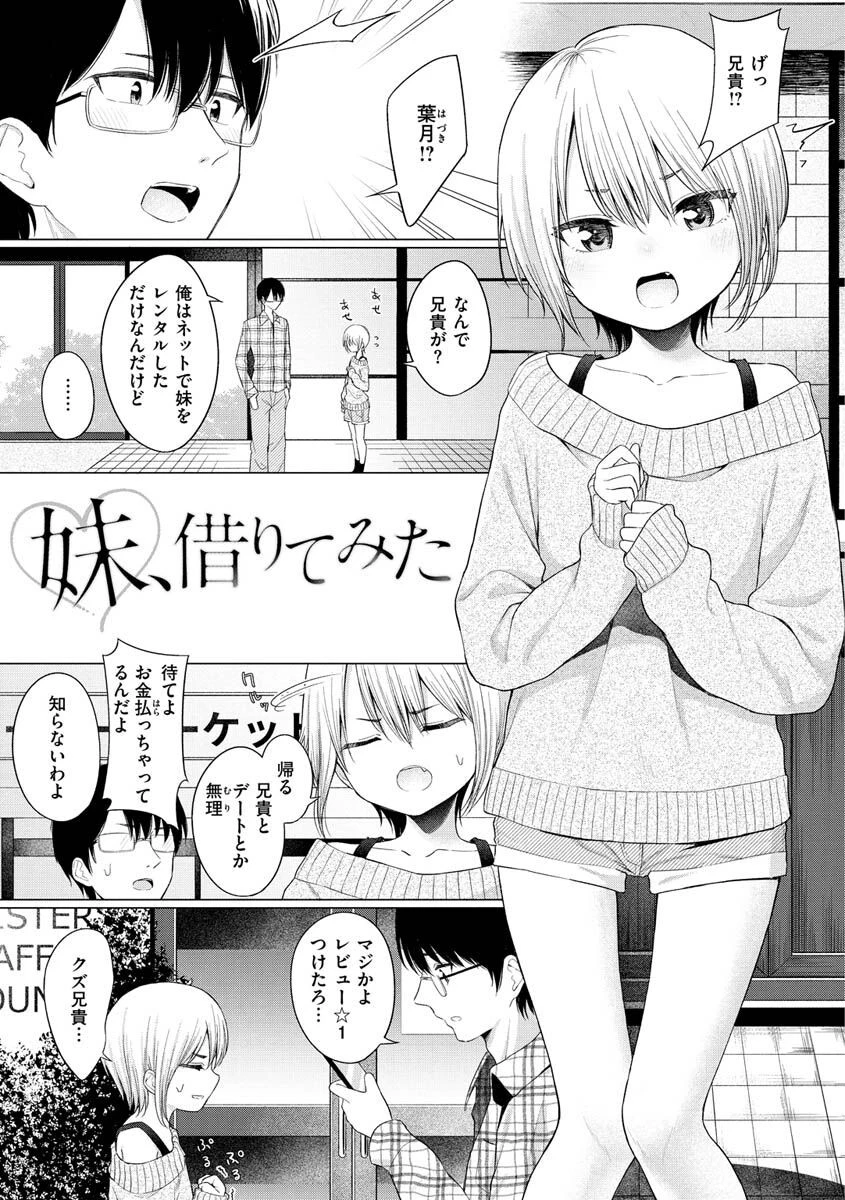 ナカがいい兄妹ページ17
