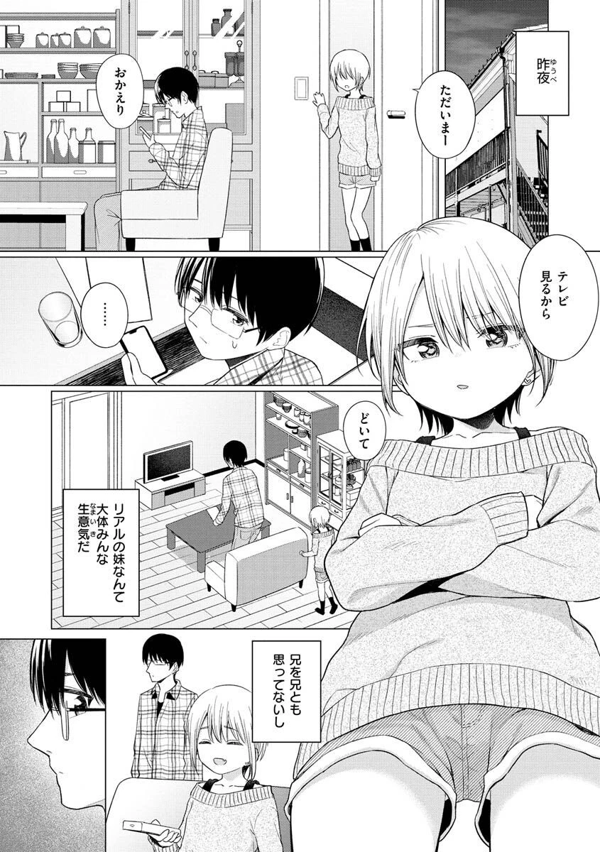 ナカがいい兄妹ページ18