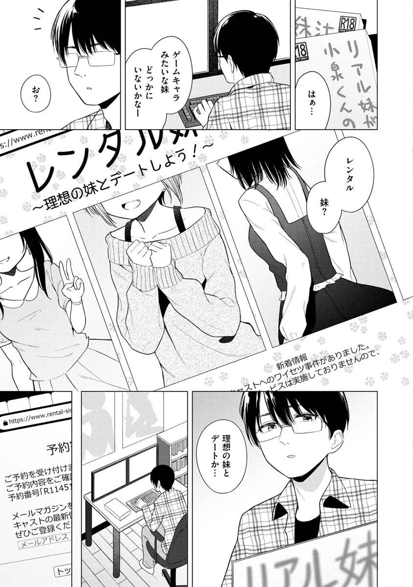 ナカがいい兄妹ページ19