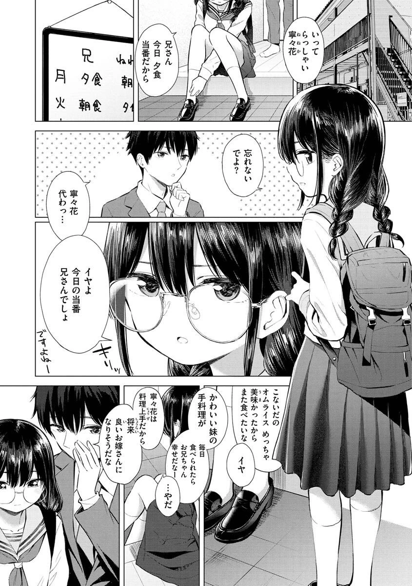 ナカがいい兄妹ページ21