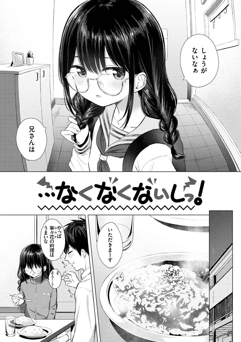 ナカがいい兄妹ページ22