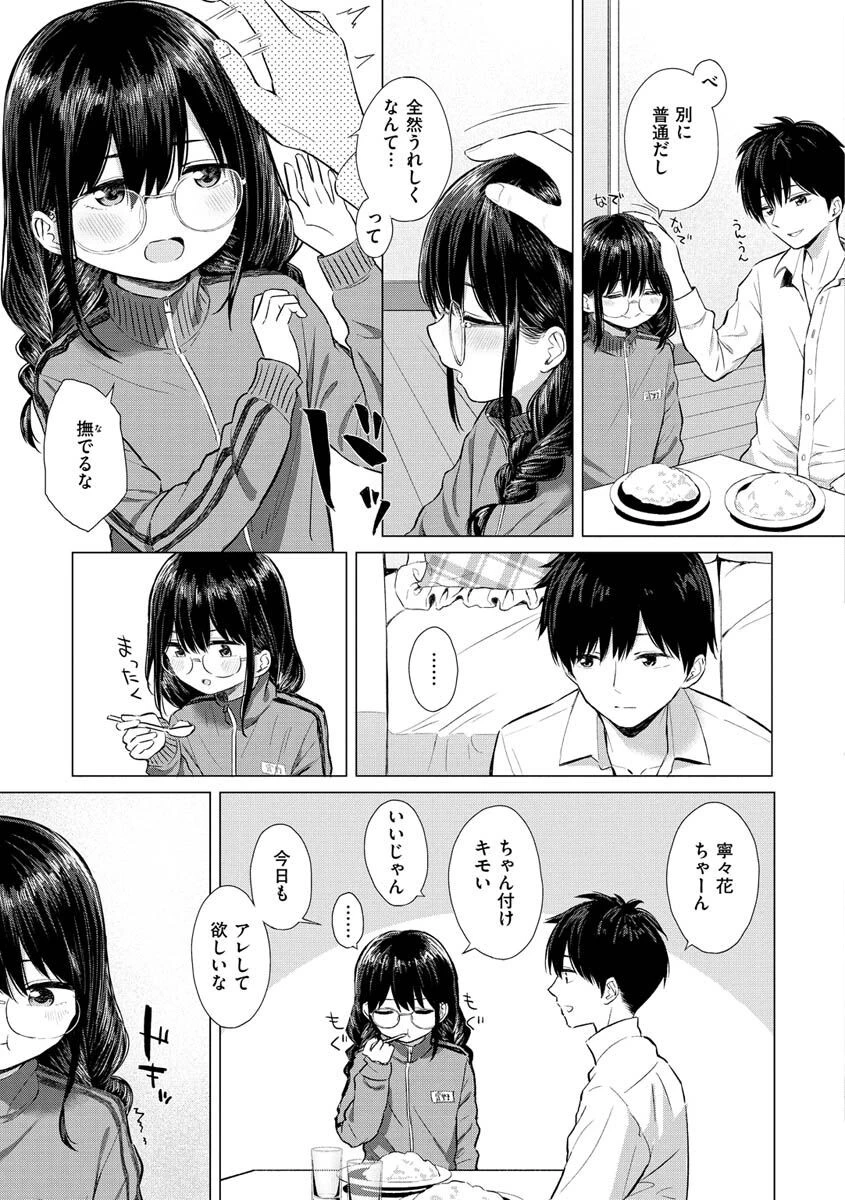 ナカがいい兄妹ページ23