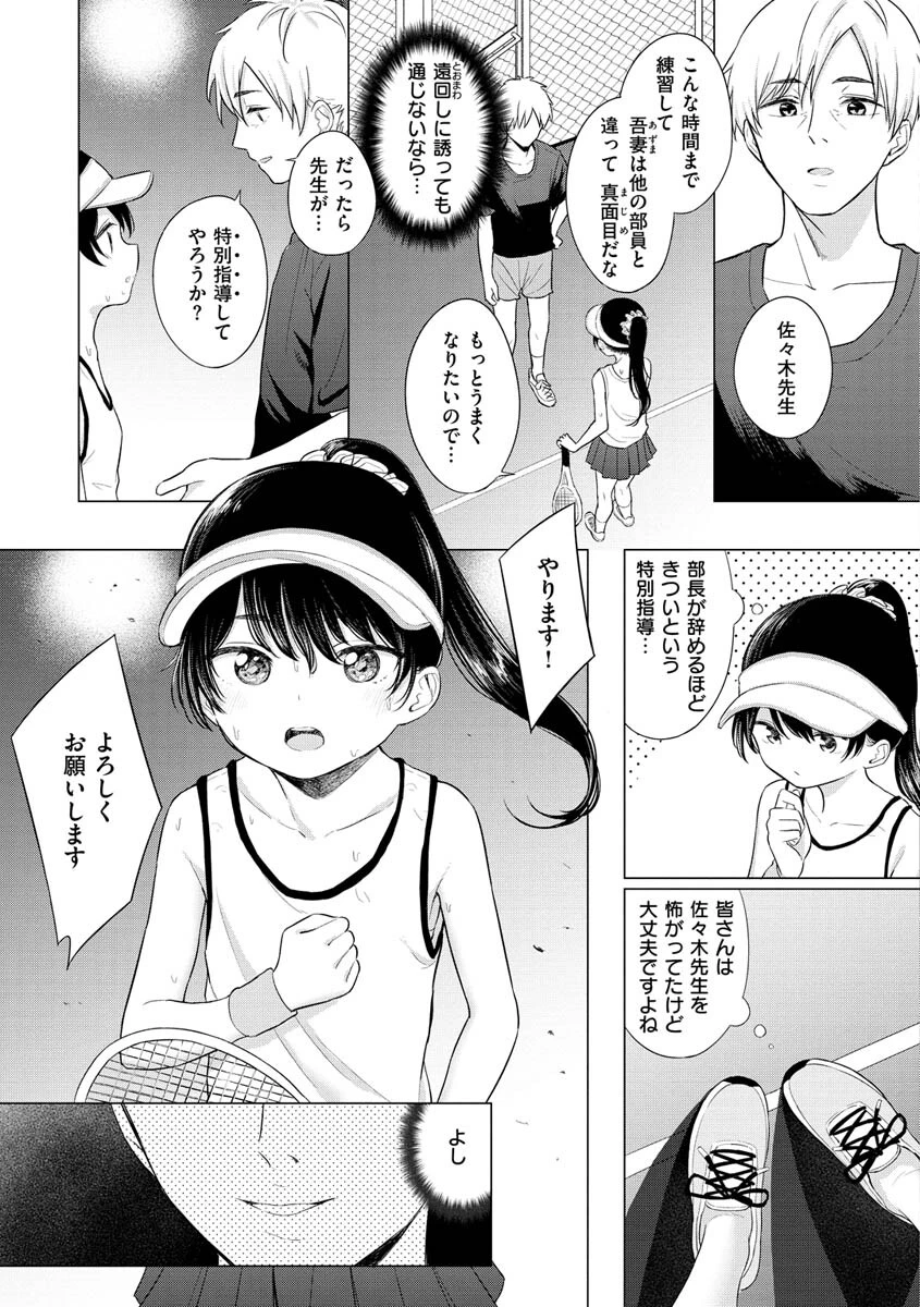 ナカがいい兄妹ページ27