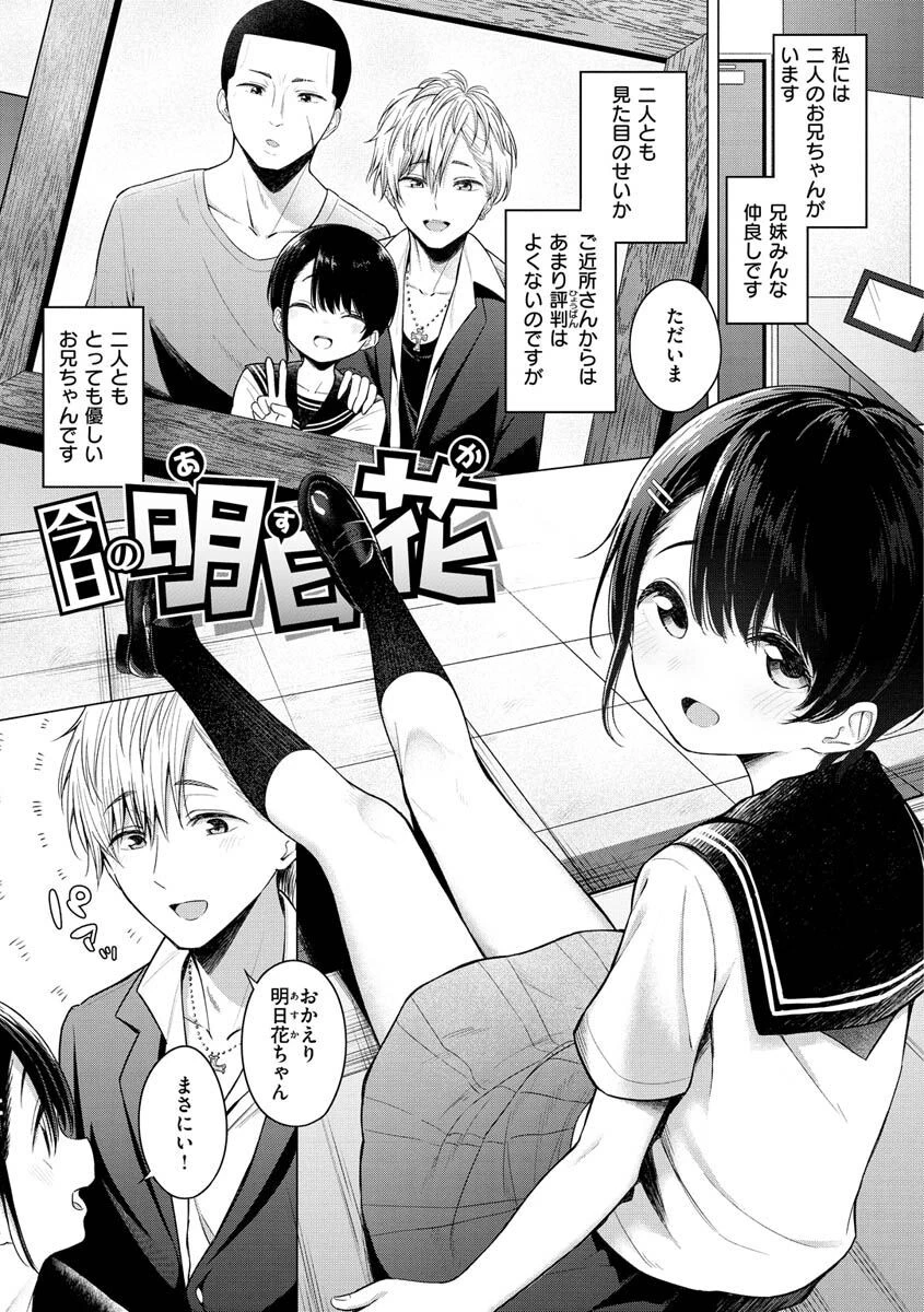 ナカがいい兄妹ページ28