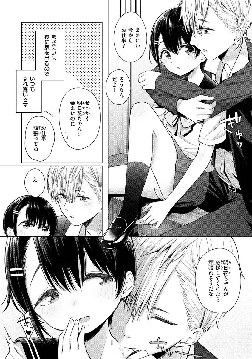 ナカがいい兄妹ページ29