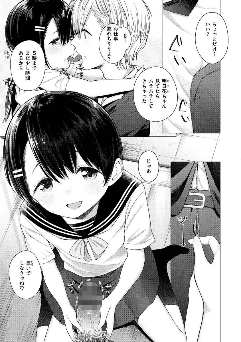 ナカがいい兄妹ページ30