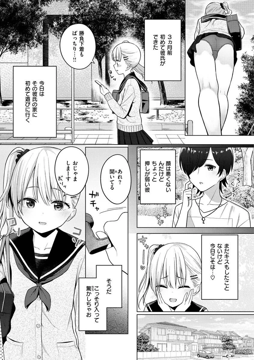 ナカがいい兄妹ページ31