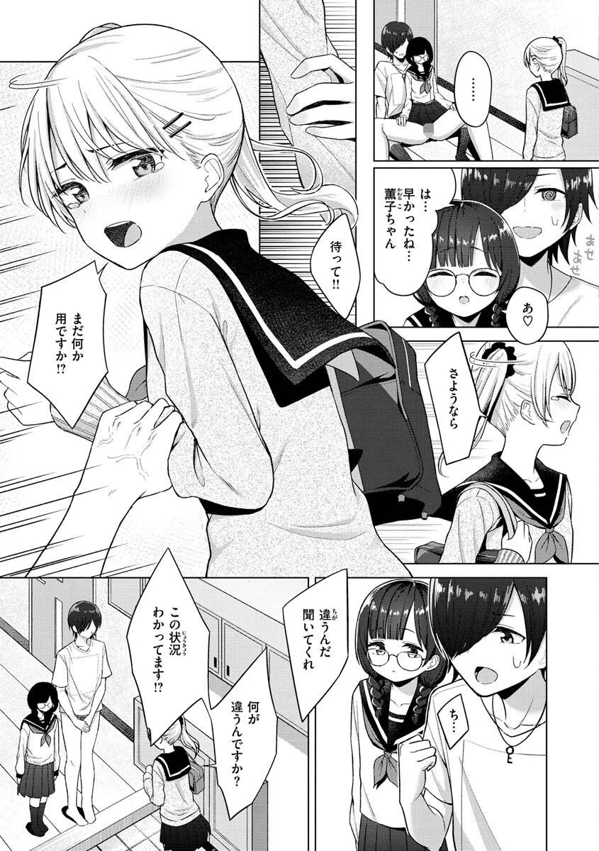 ナカがいい兄妹ページ33