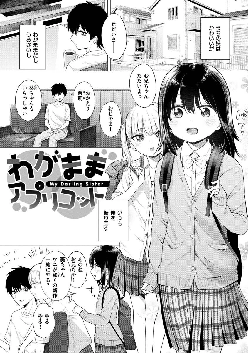 ナカがいい兄妹ページ34