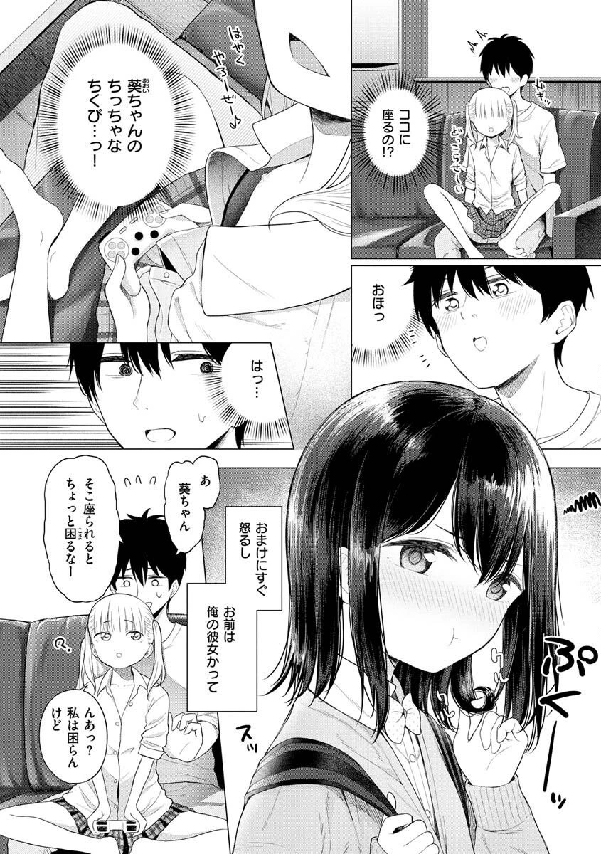 ナカがいい兄妹ページ35