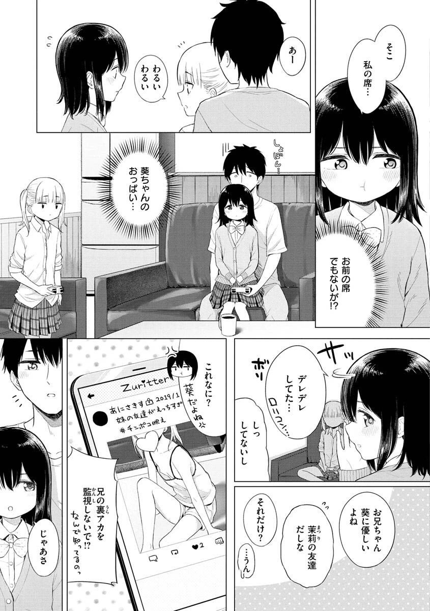 ナカがいい兄妹ページ36