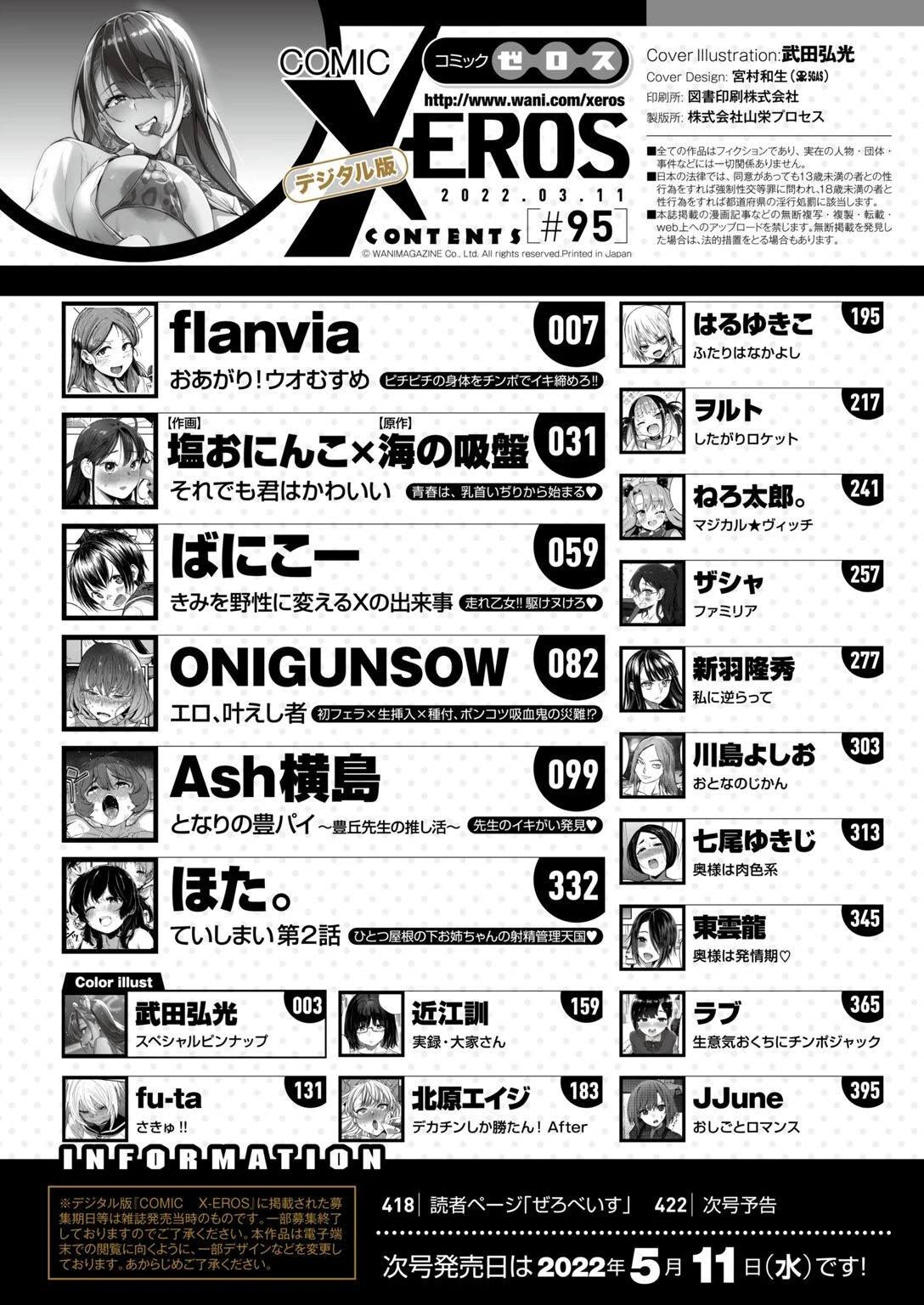 COMIC X-EROS #95ページ2