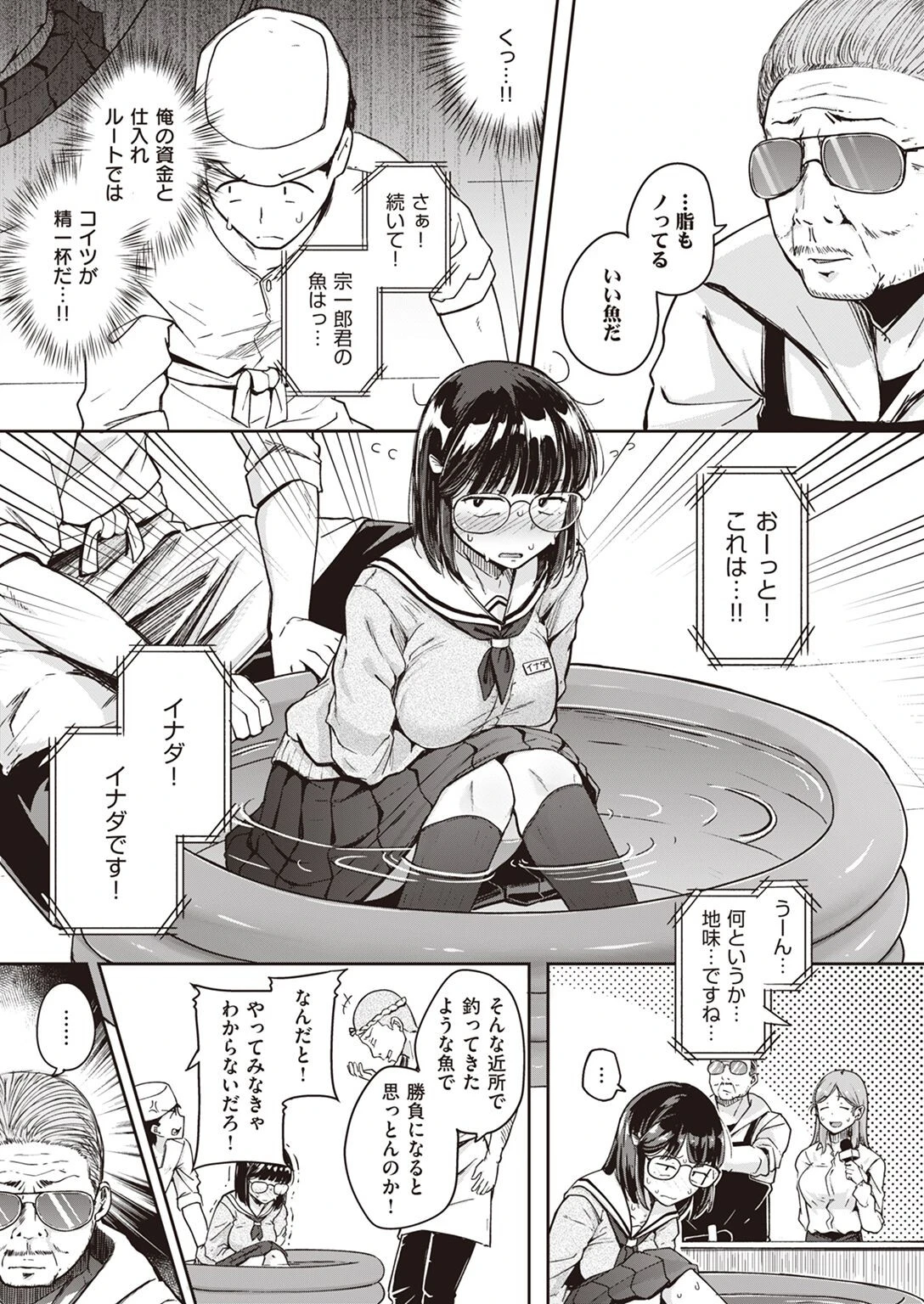 COMIC X-EROS #95ページ7