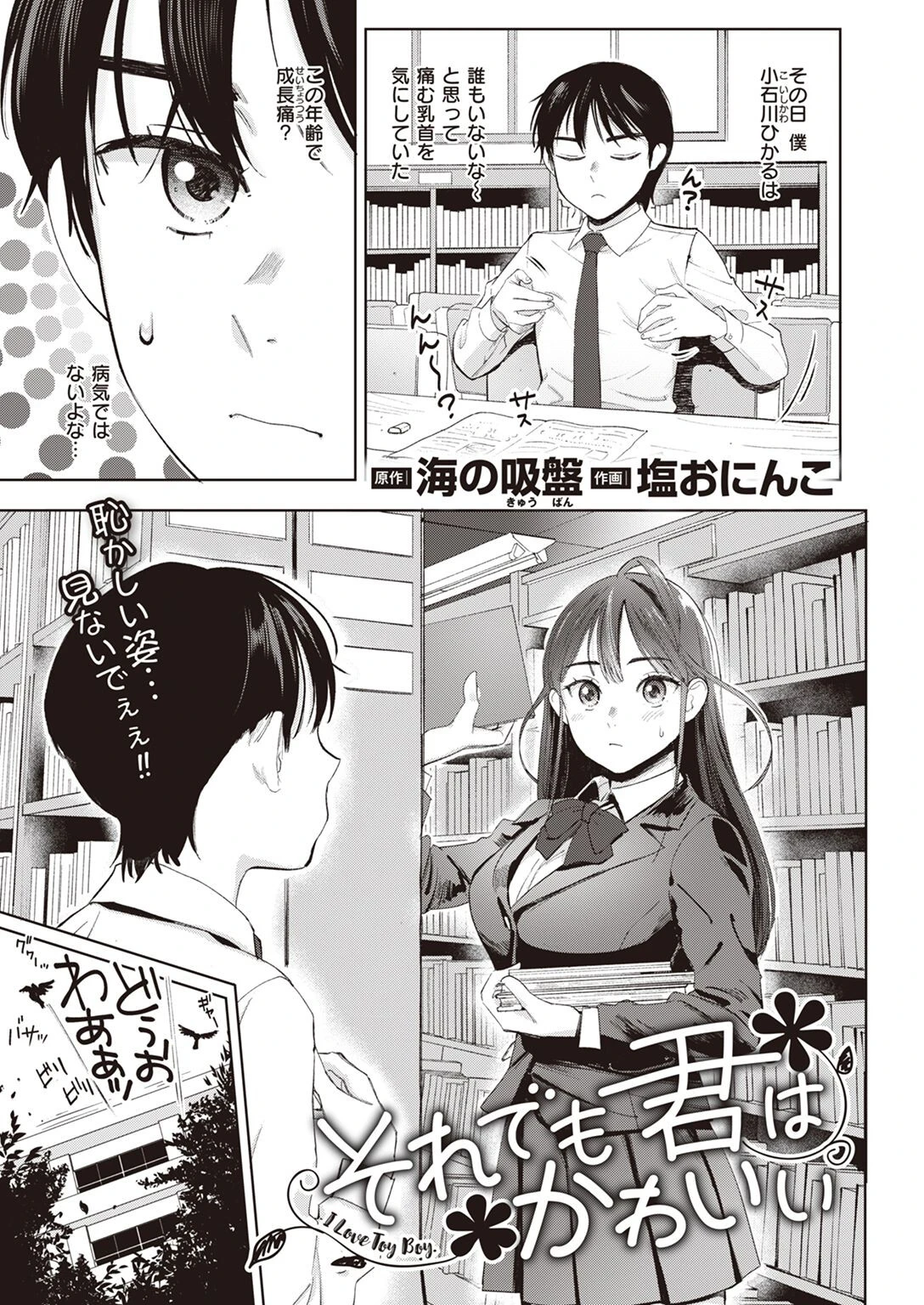 COMIC X-EROS #95ページ9