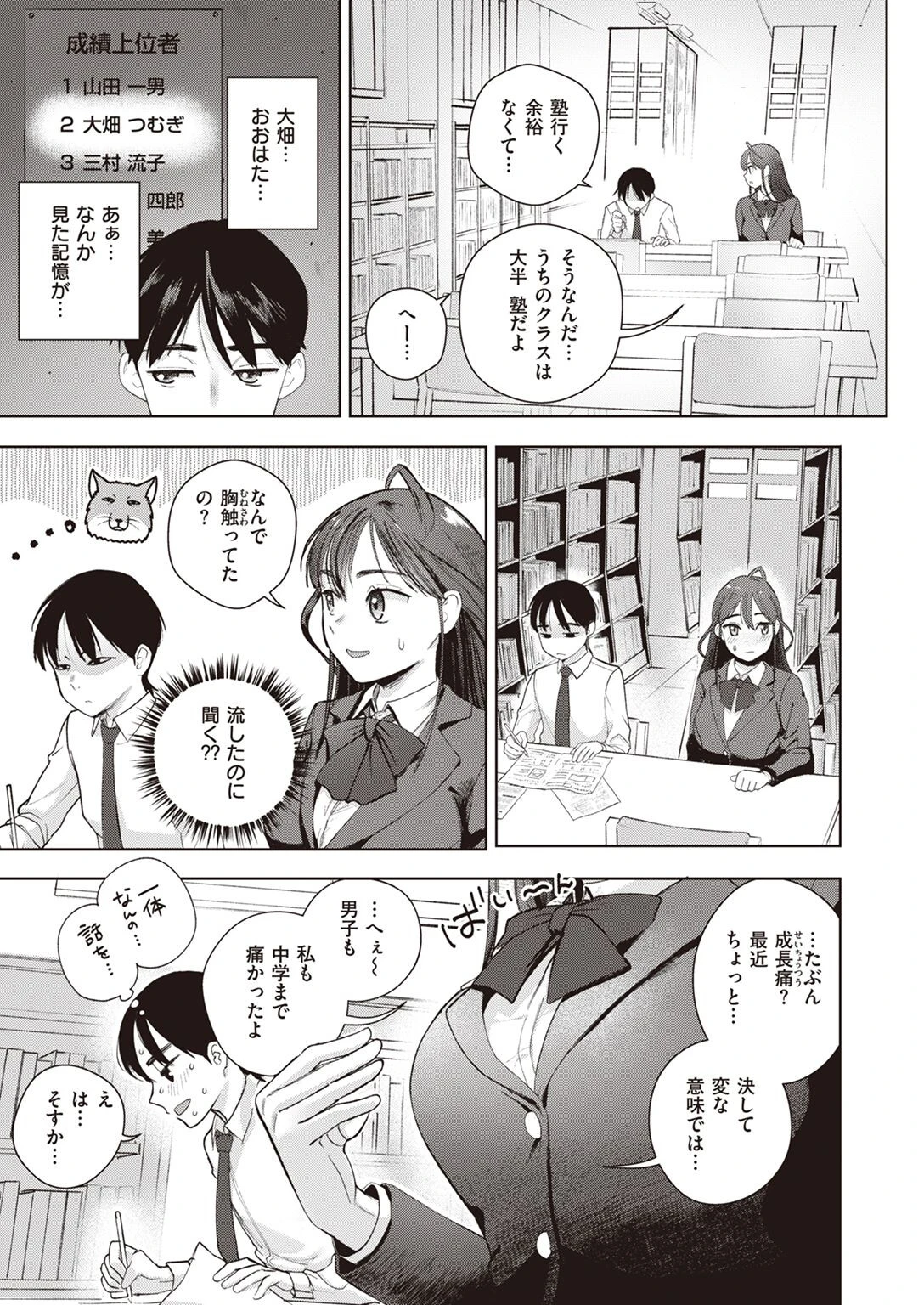COMIC X-EROS #95ページ11