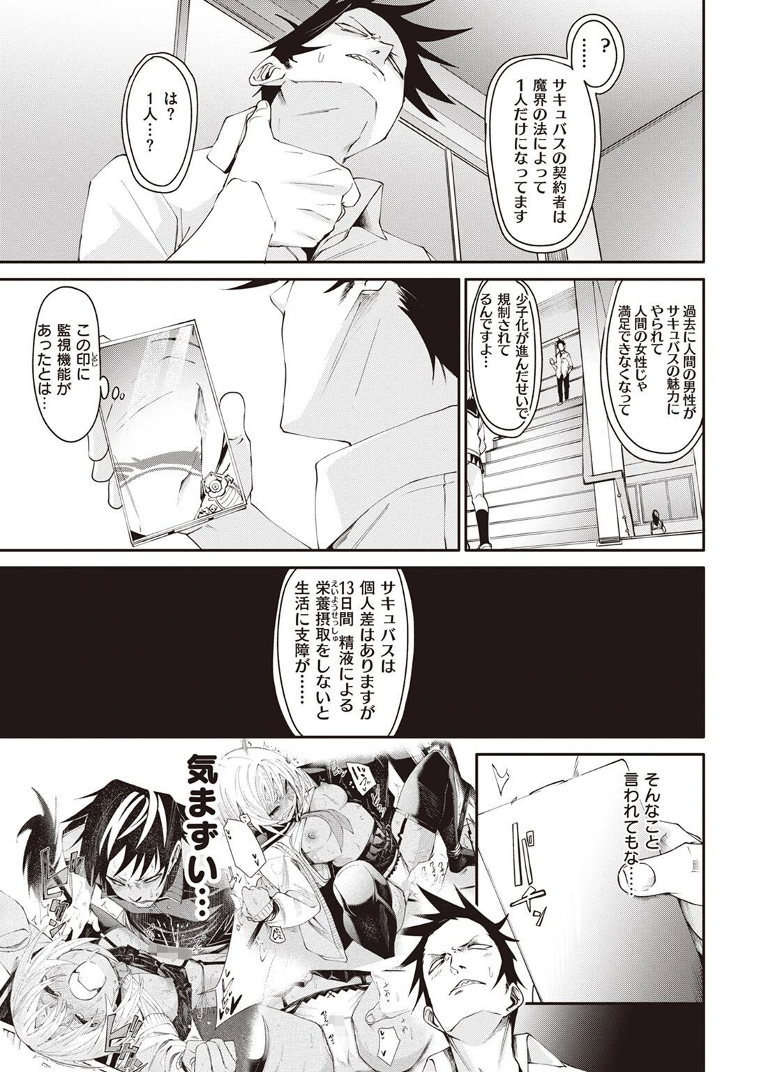 COMIC X-EROS #95ページ23