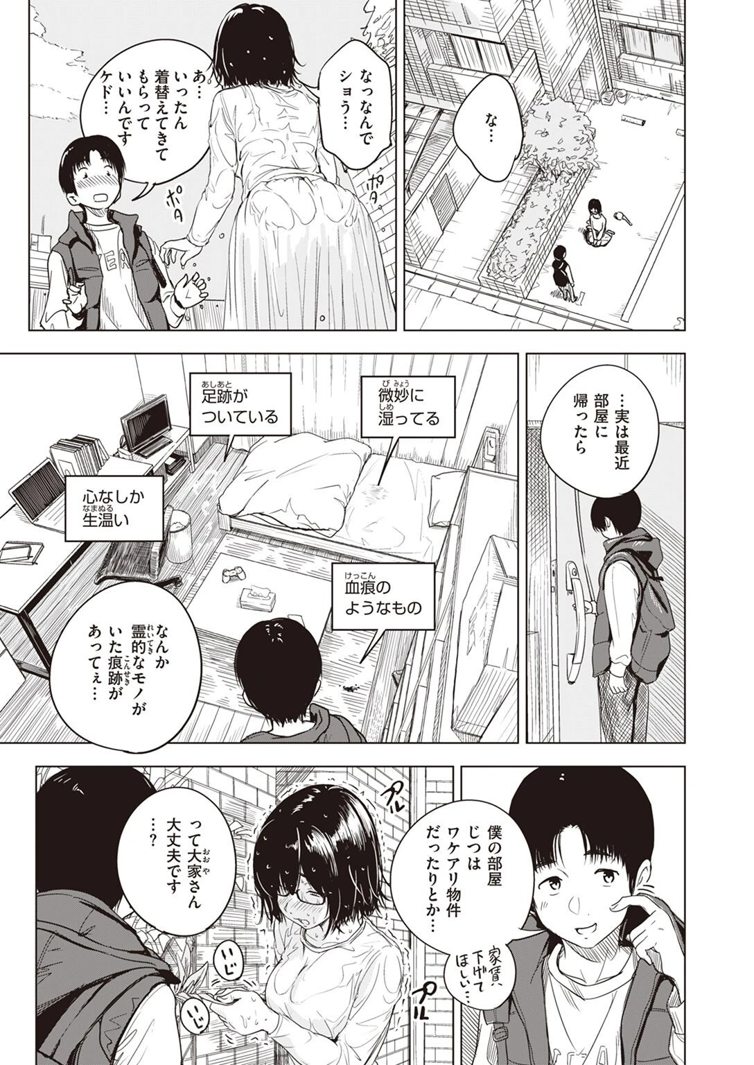 COMIC X-EROS #95ページ26