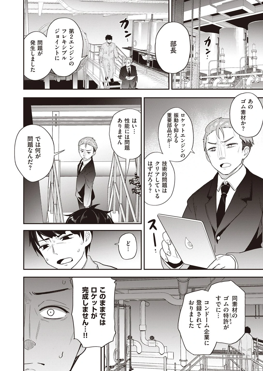COMIC X-EROS #95ページ34