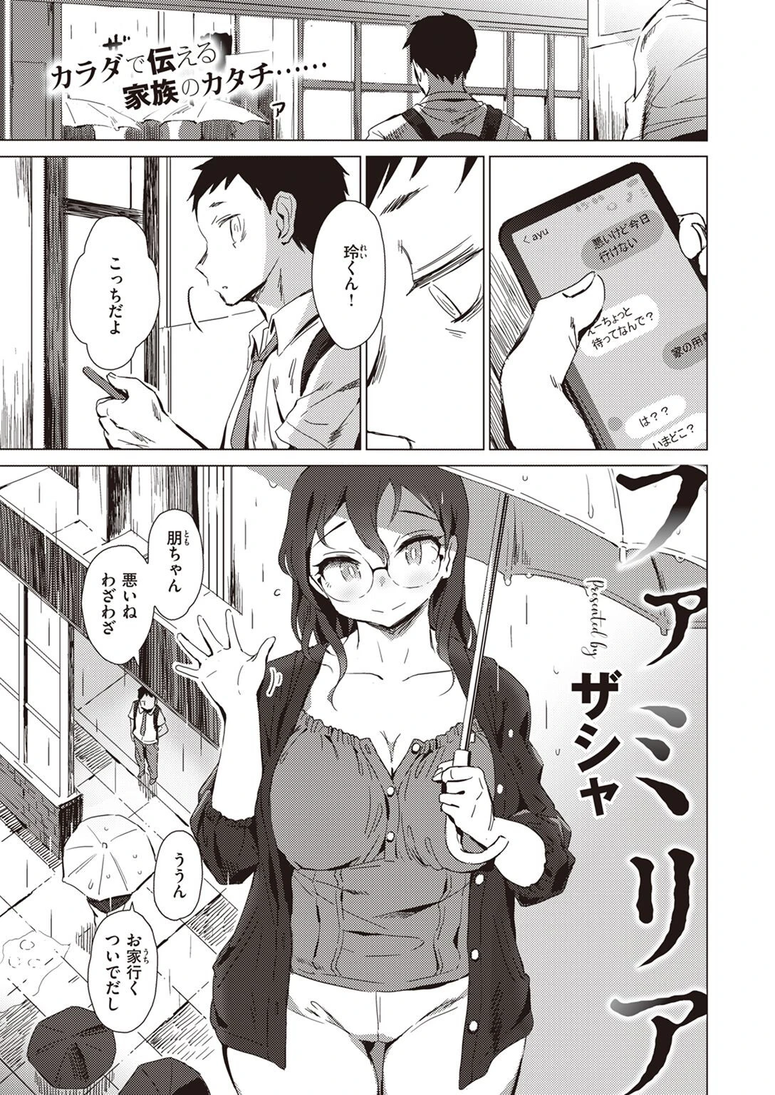COMIC X-EROS #95ページ43