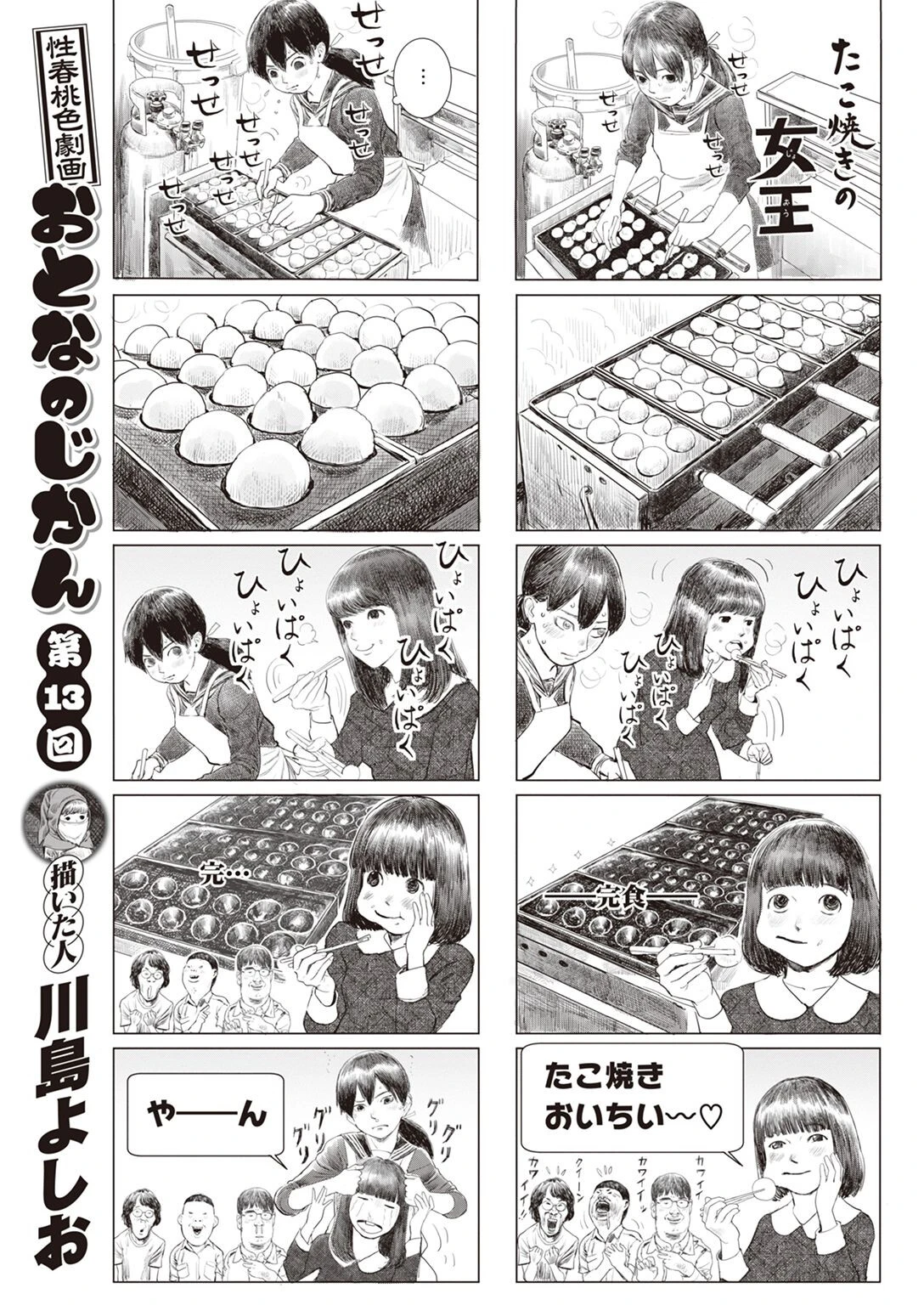 COMIC X-EROS #95ページ49