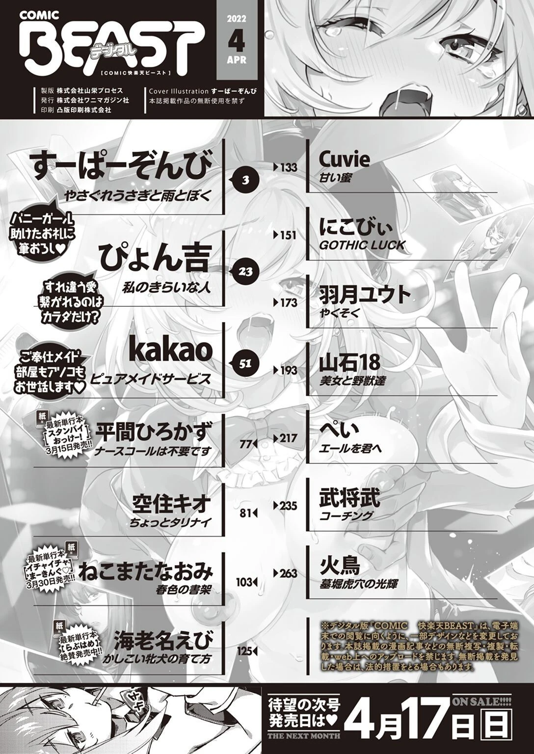 COMIC快楽天ビースト 2022年04月号ページ2