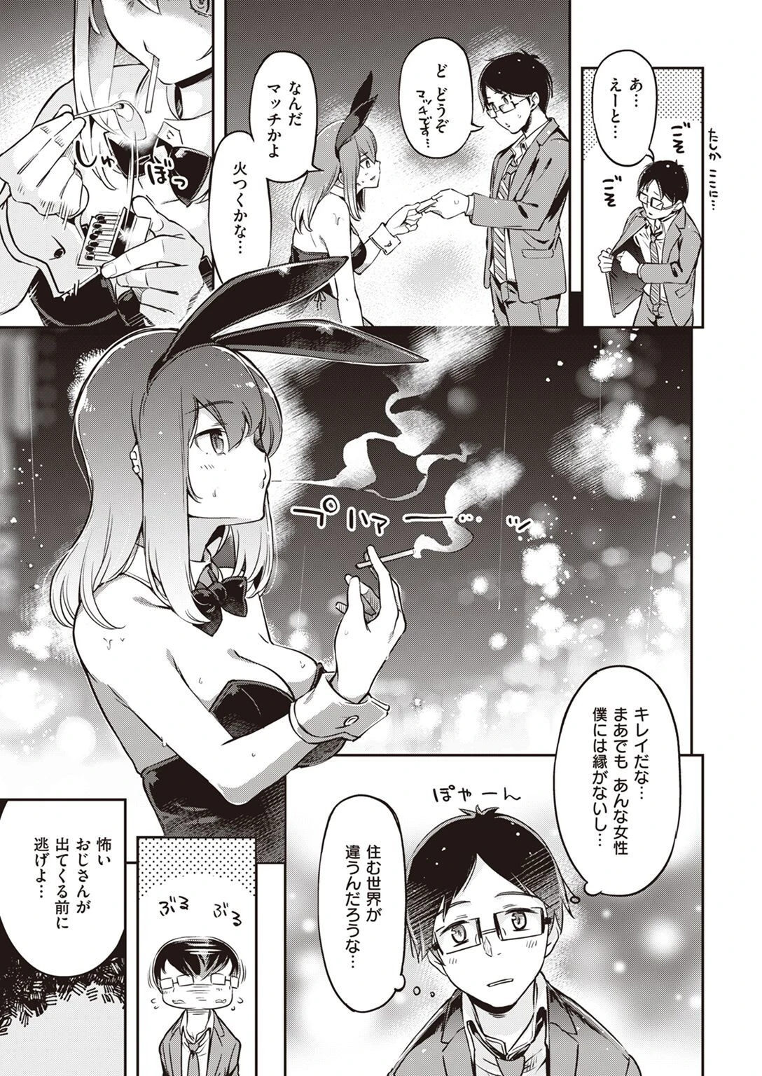 COMIC快楽天ビースト 2022年04月号ページ5