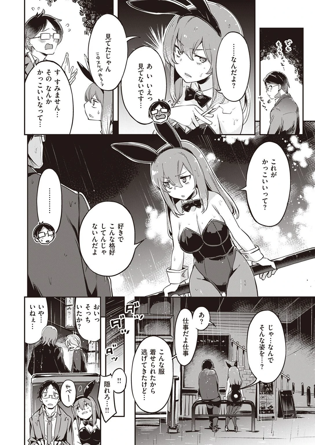COMIC快楽天ビースト 2022年04月号ページ6