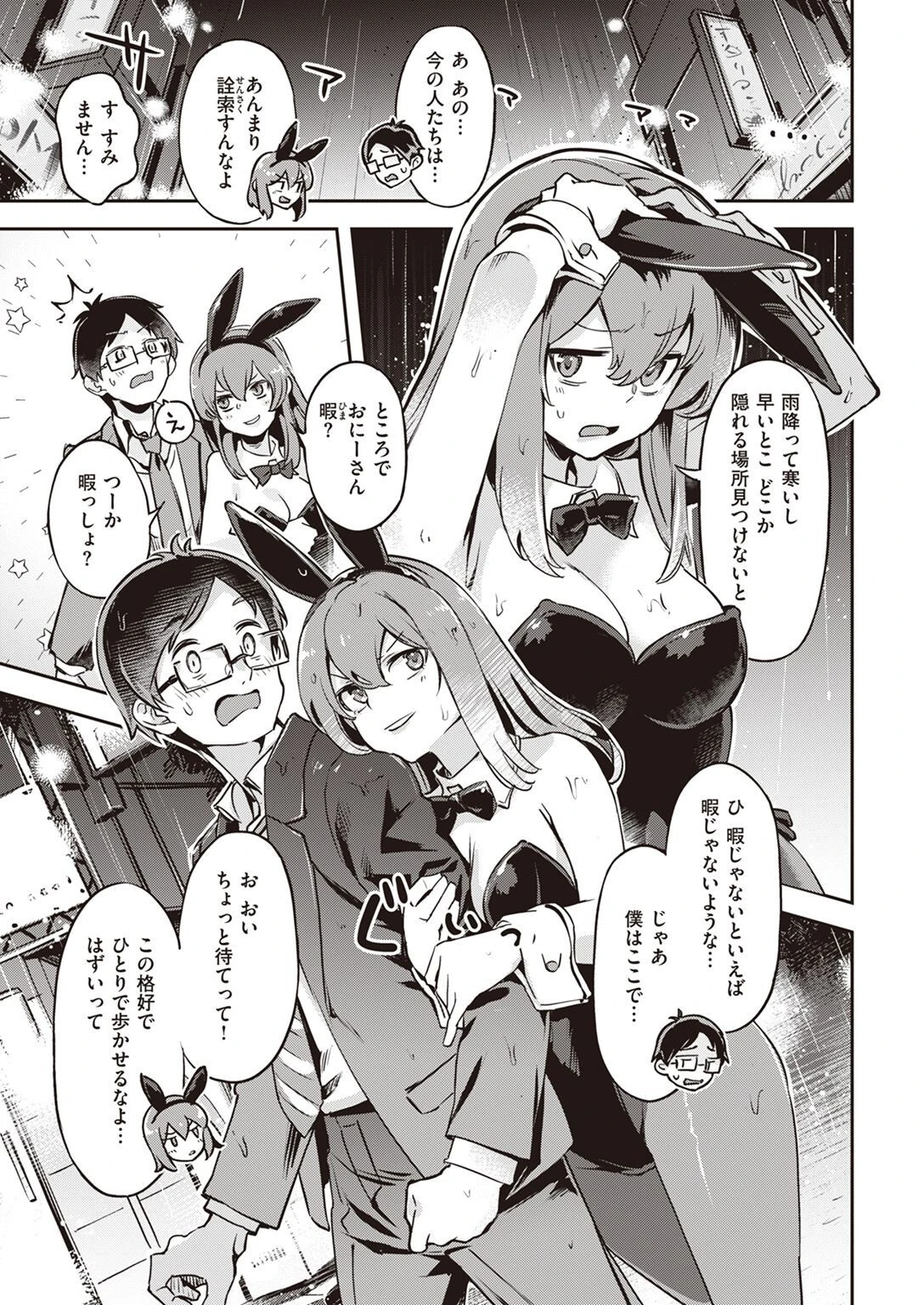 COMIC快楽天ビースト 2022年04月号ページ7