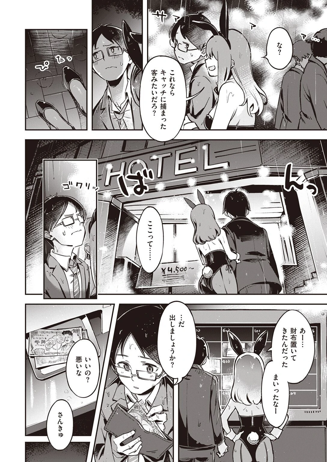 COMIC快楽天ビースト 2022年04月号ページ8