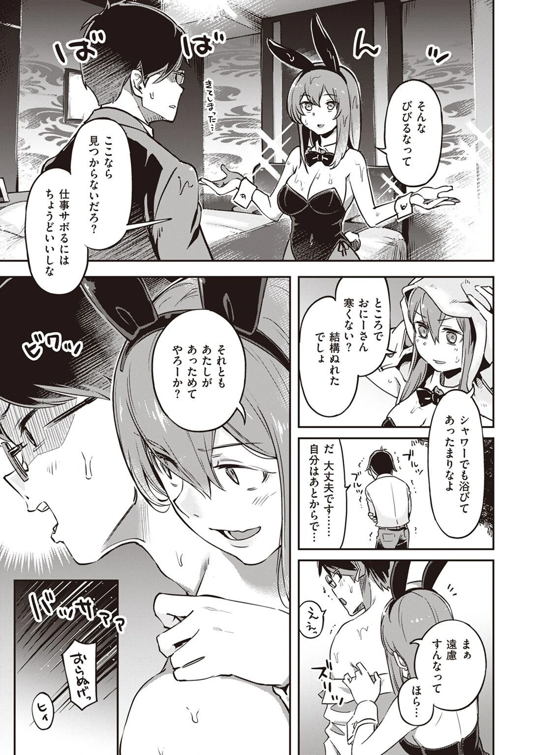 COMIC快楽天ビースト 2022年04月号ページ9