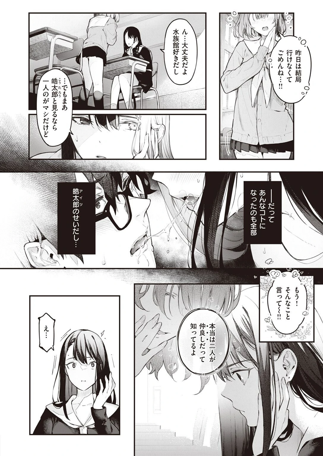 COMIC快楽天ビースト 2022年04月号ページ14