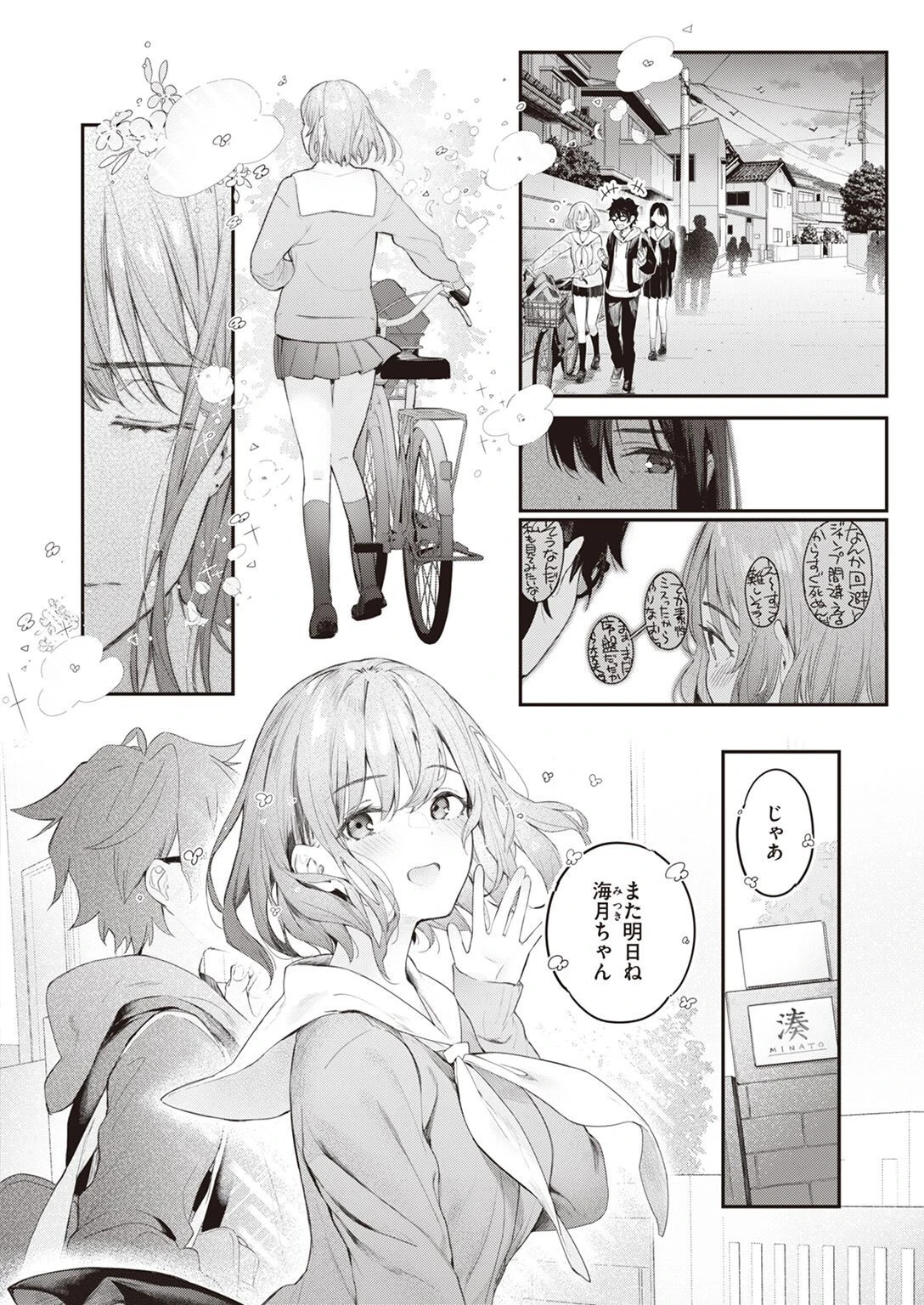 COMIC快楽天ビースト 2022年04月号ページ16
