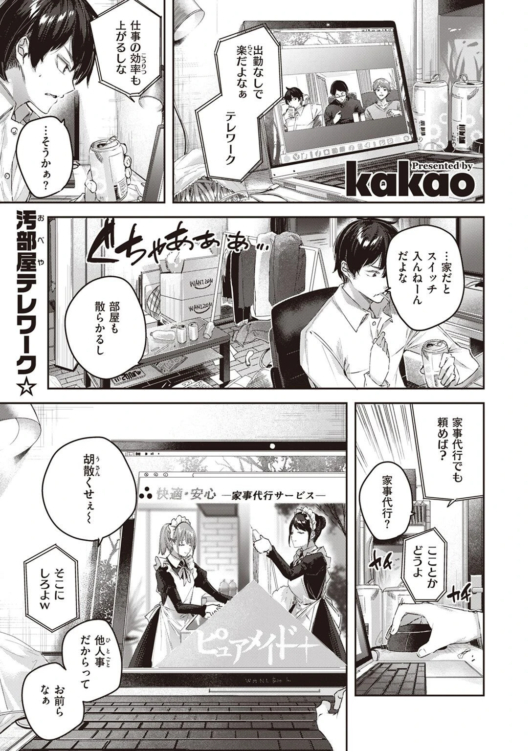 COMIC快楽天ビースト 2022年04月号ページ18