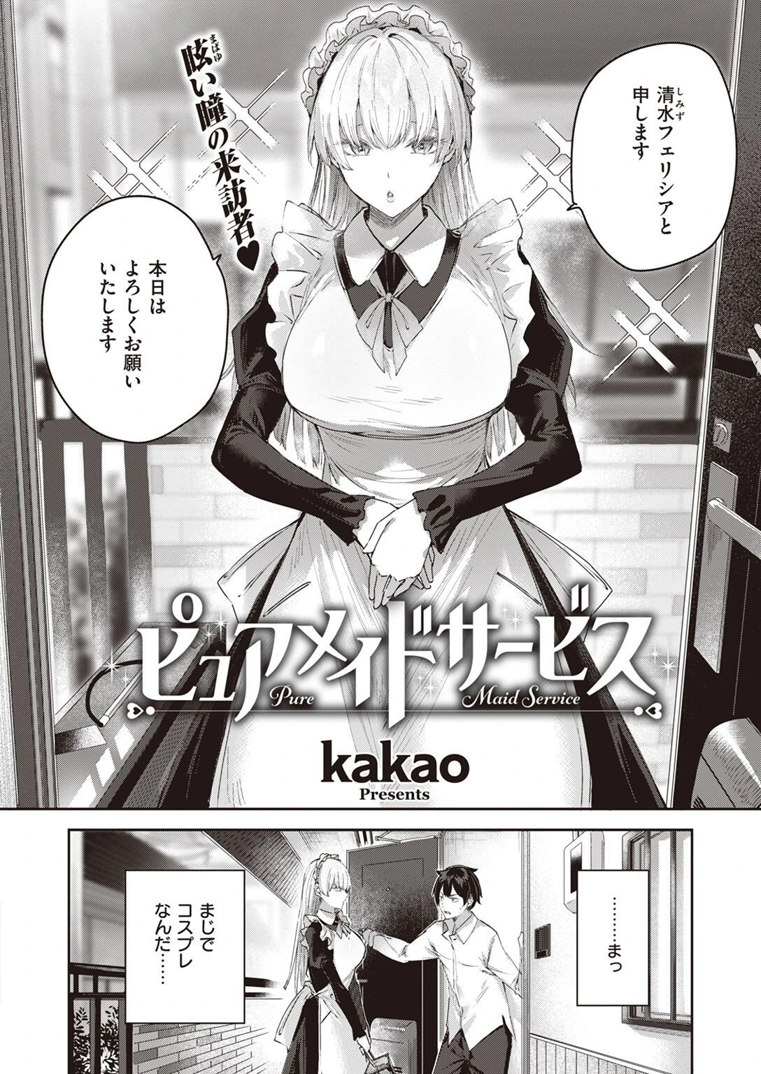 COMIC快楽天ビースト 2022年04月号ページ19
