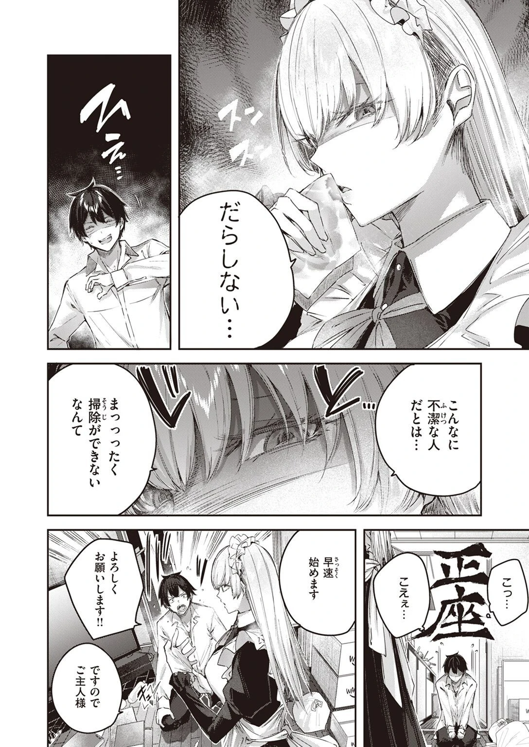 COMIC快楽天ビースト 2022年04月号ページ21