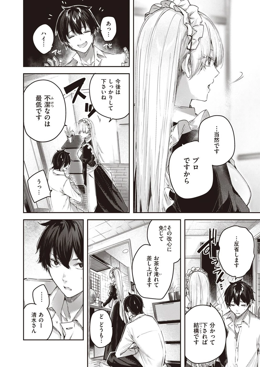 COMIC快楽天ビースト 2022年04月号ページ23