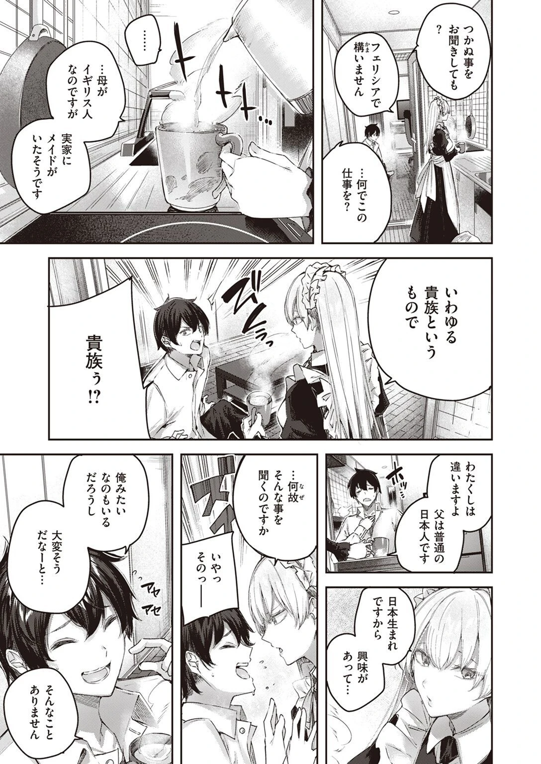 COMIC快楽天ビースト 2022年04月号ページ24