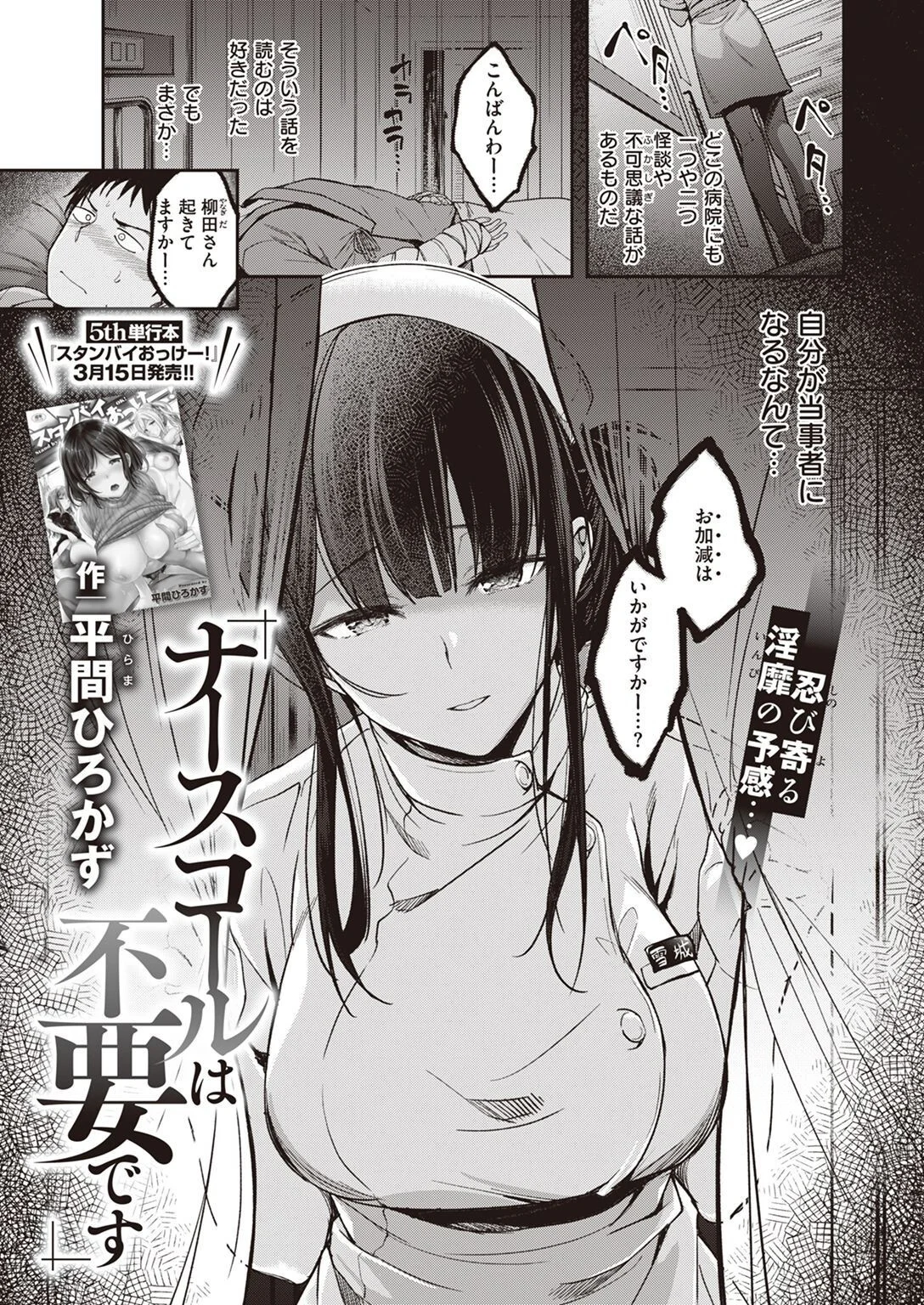 COMIC快楽天ビースト 2022年04月号ページ27